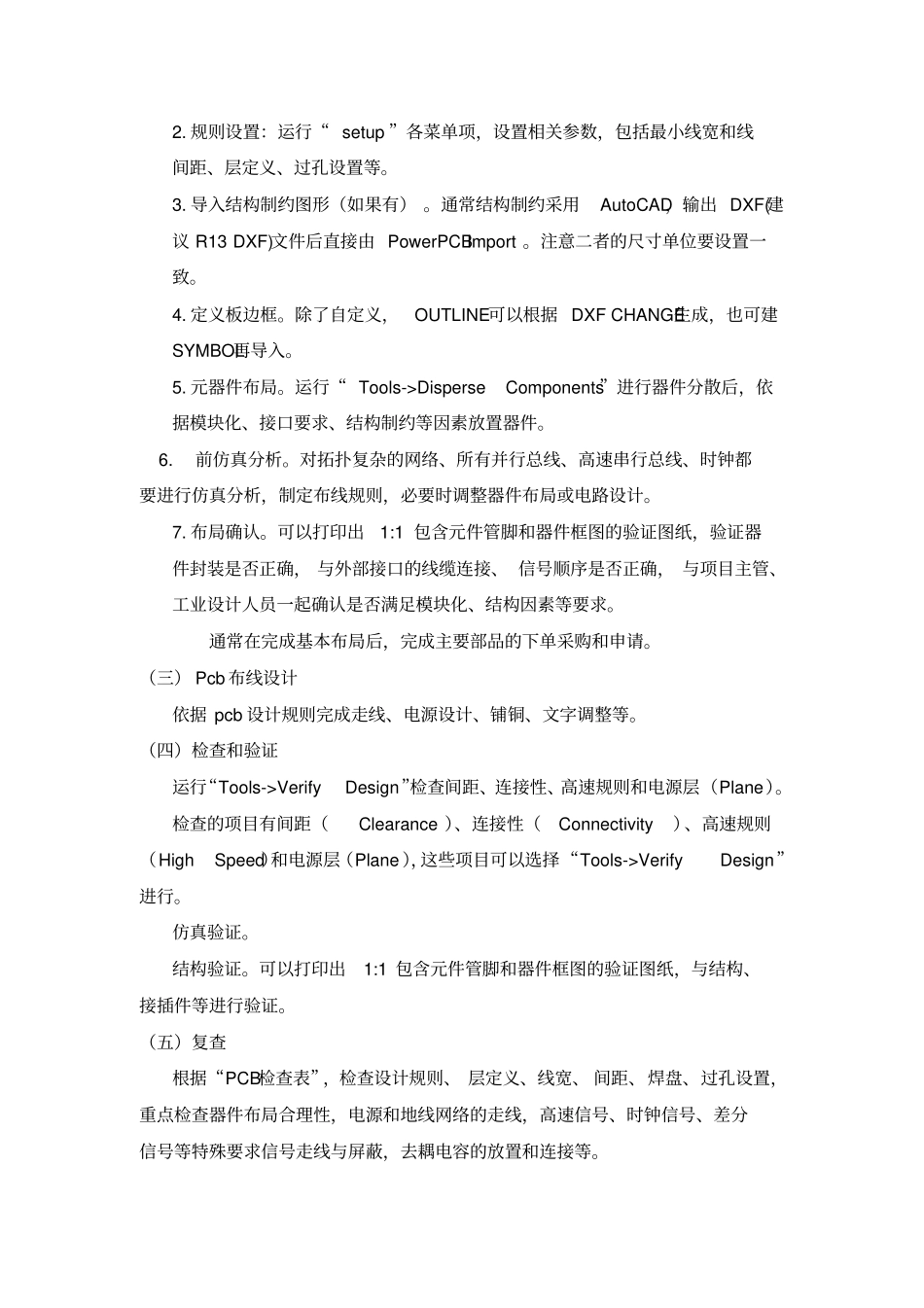 (完整word版)电路原理图及PCB设计规范报告_第3页