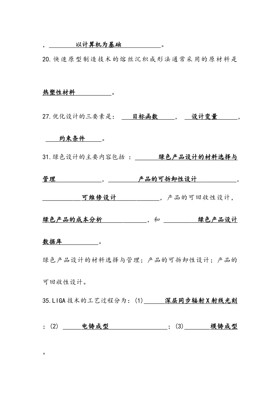 先进制造技术试题库带答案_第3页