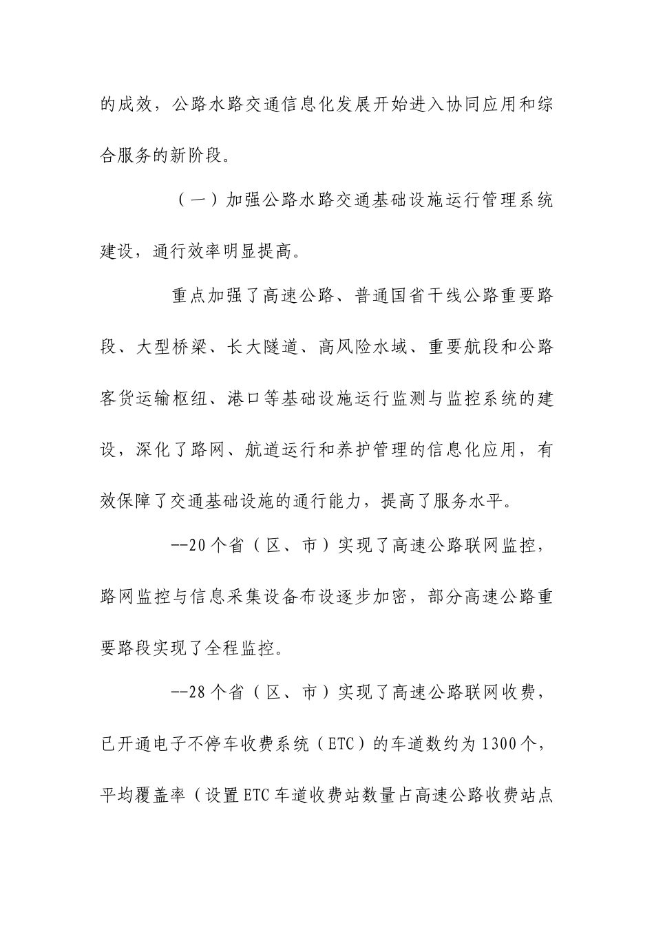 公路水路交通运输信息化十二五规划_第3页