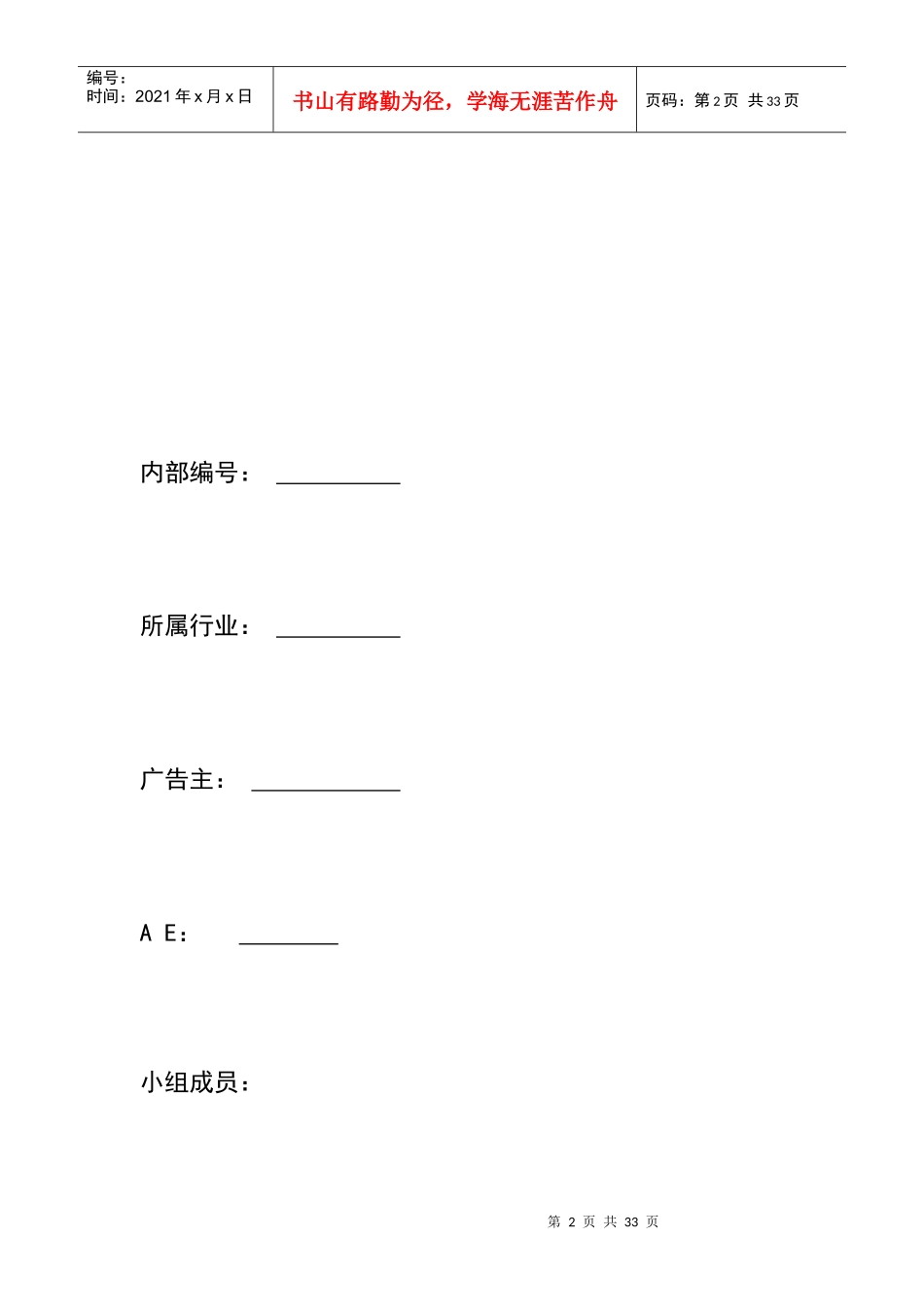 广告公司客户执行手册(1)_第2页