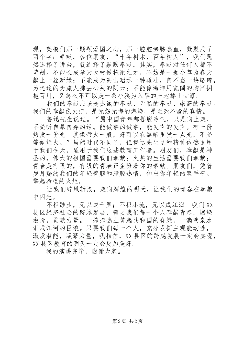 五四演讲稿范文让青春在两百强进程中闪光_第2页