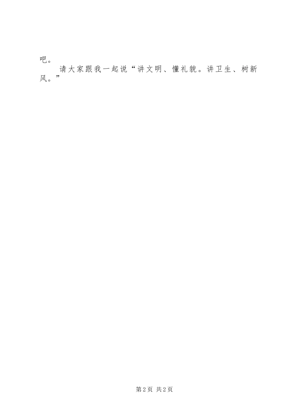 创建卫生城市的演讲稿范文_第2页