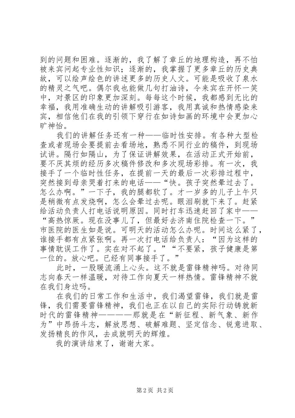 转作风提效能演讲稿范文_第2页