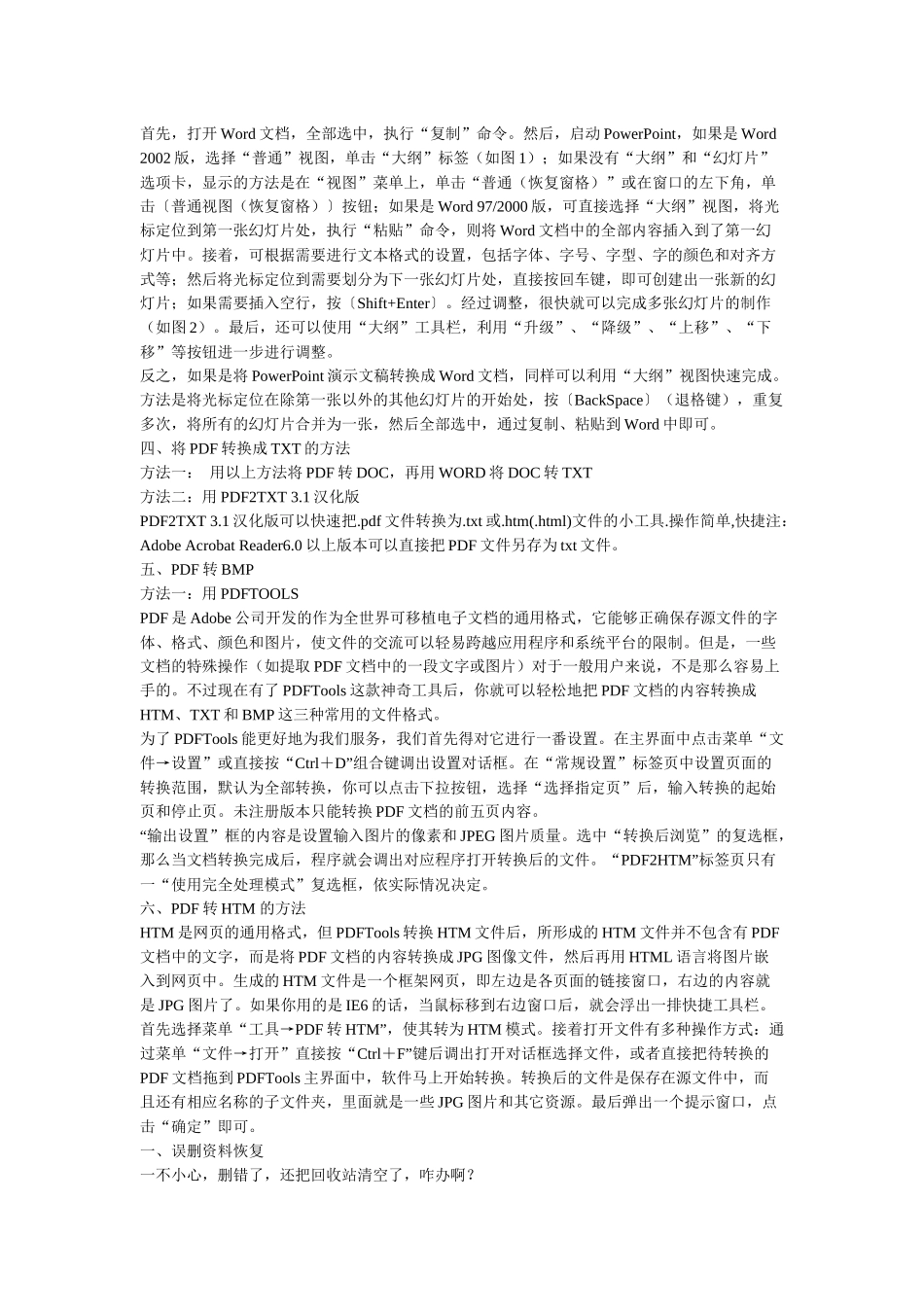 各种电脑使用技巧传授_第2页