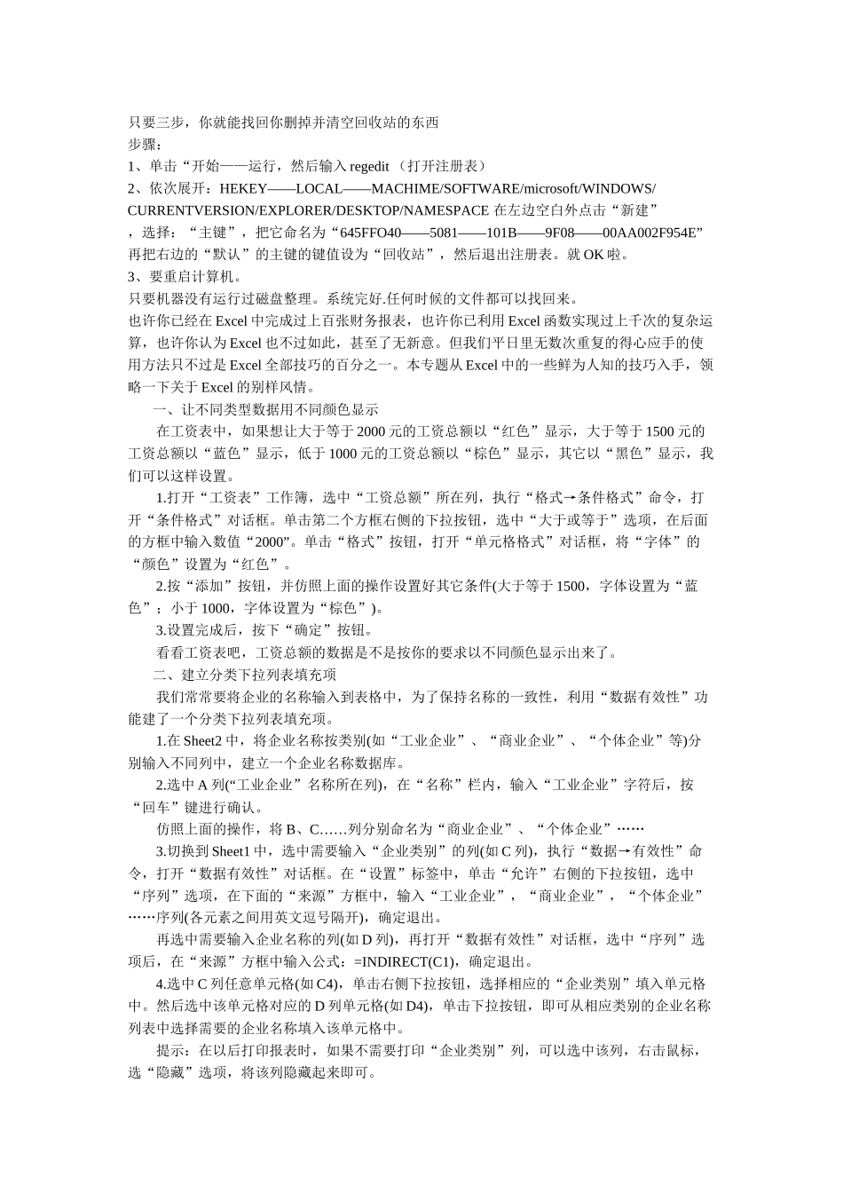 各种电脑使用技巧传授_第3页