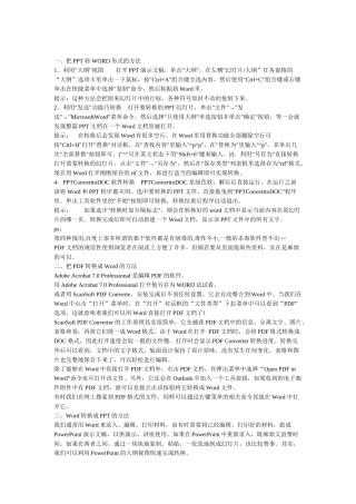 各种电脑使用技巧传授