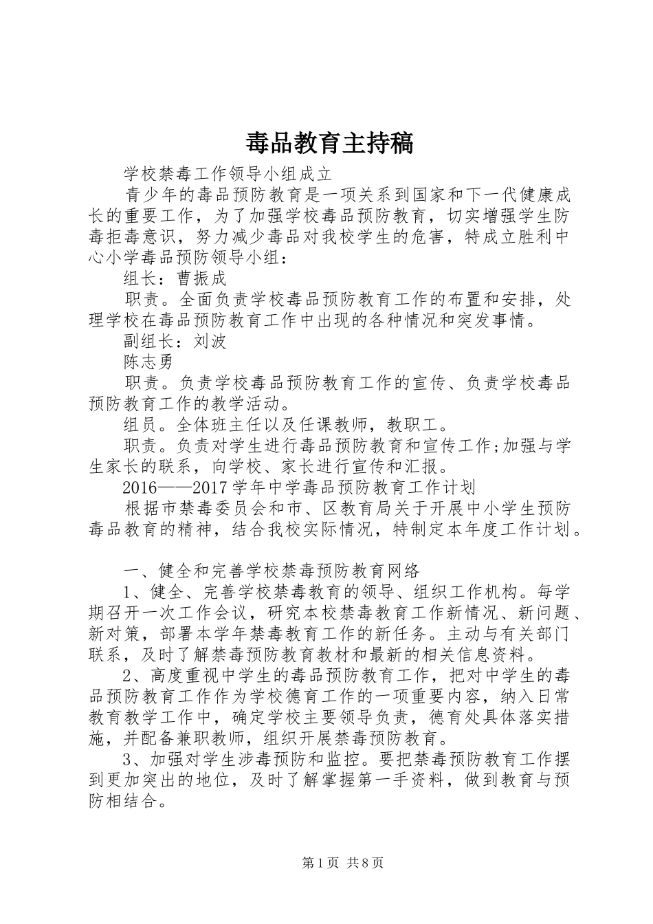 毒品教育主持词_第1页