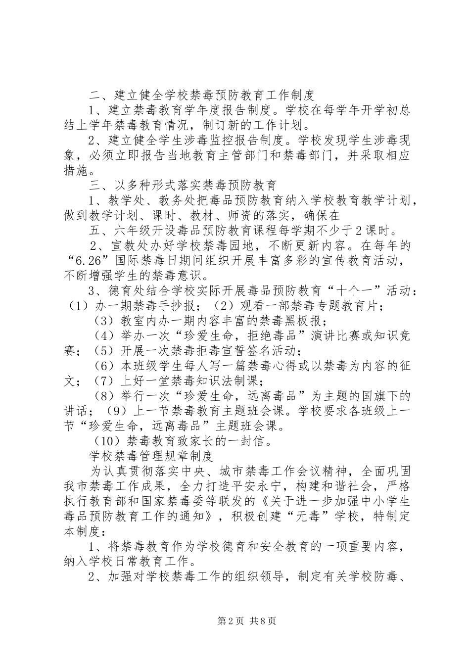 毒品教育主持词_第2页