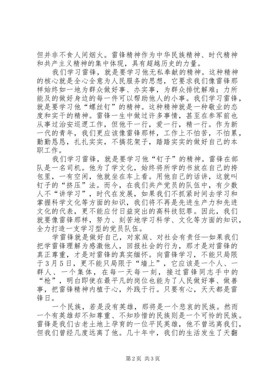 弘扬雷锋精神演讲范文_第2页