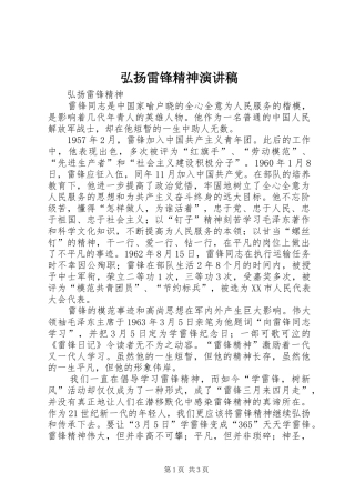 弘扬雷锋精神演讲范文