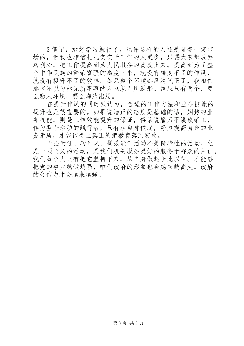 阿陀中学“强责任、转作风、提效能”学习活动演讲稿范文_第3页