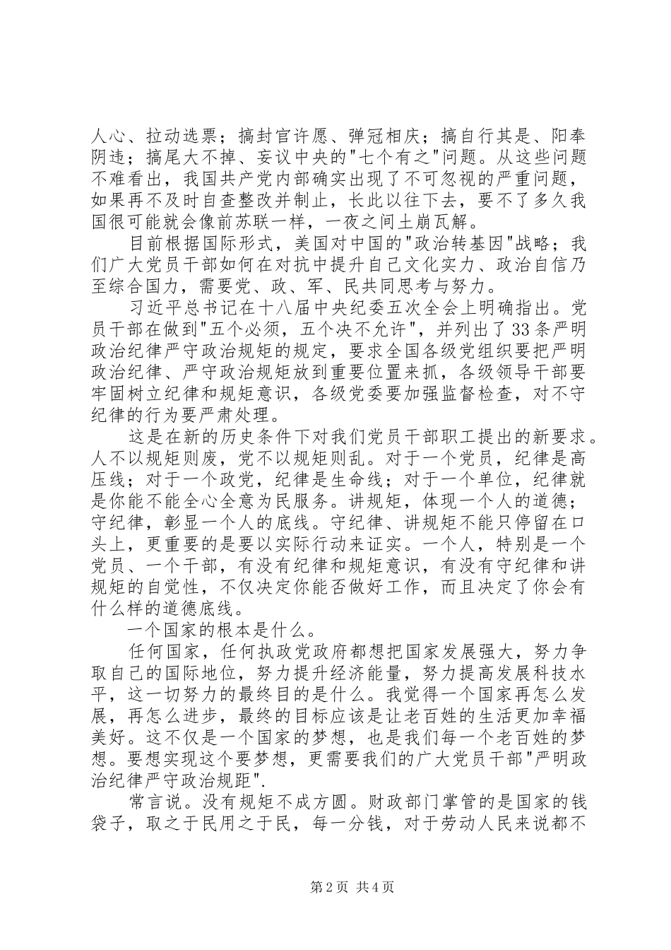 讲规矩、守纪律主题活动演讲稿2篇_第2页