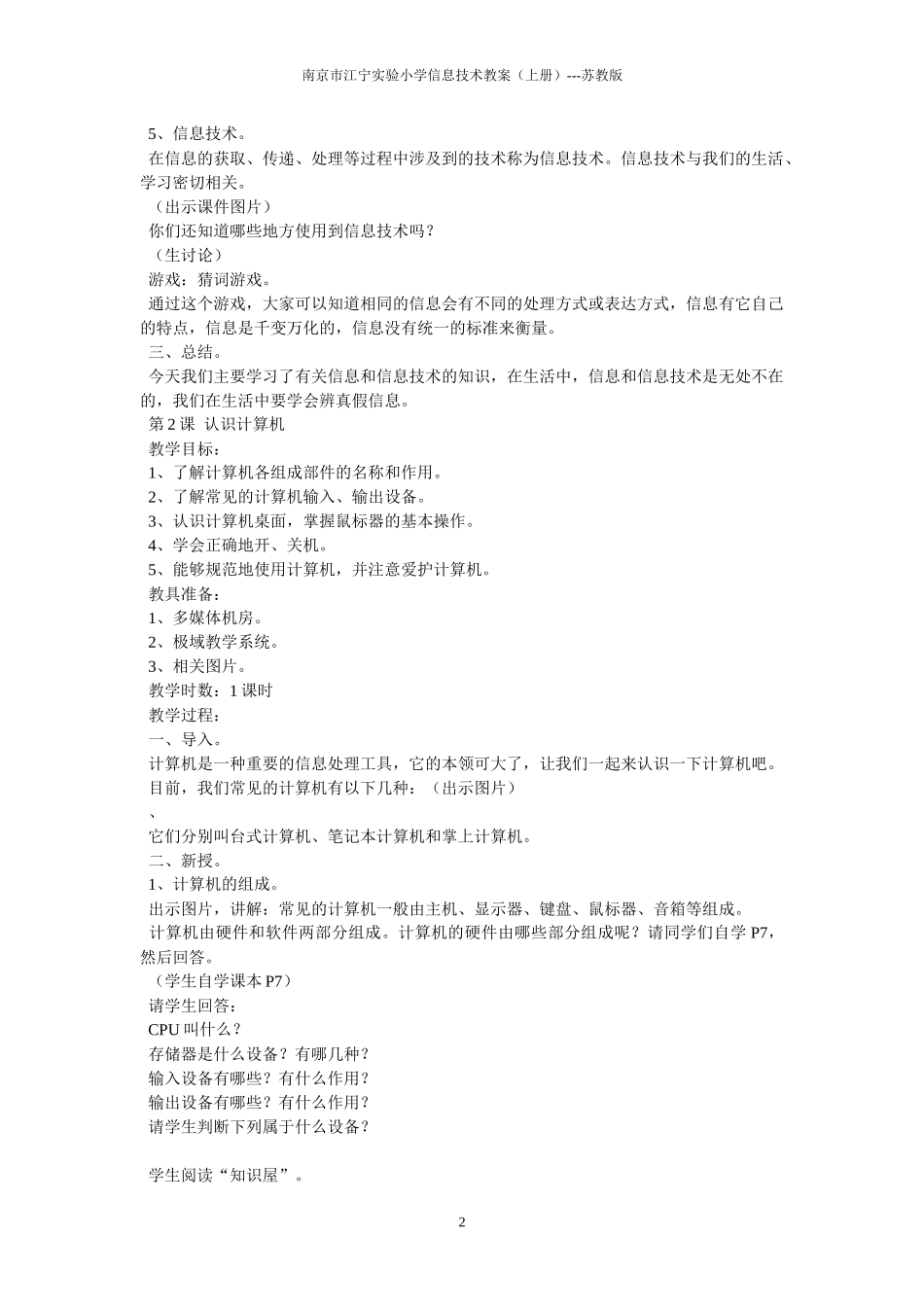 三年级信息技术上学期教案_第2页