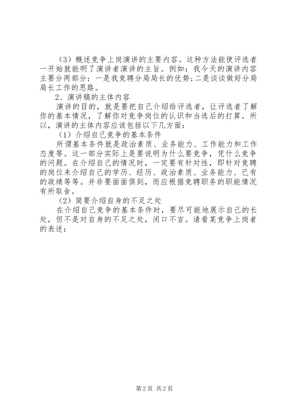 竞争上岗演讲稿范文格式_第2页