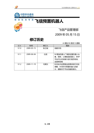 XXXX-Q1-0090_飞信预置机器人(已评审)(C34481)
