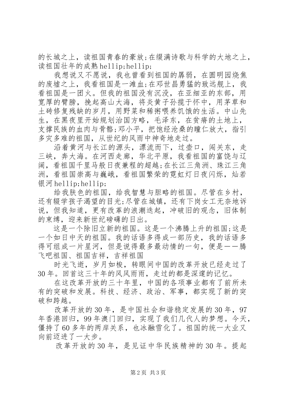 20XX年高中庆国庆演讲稿_第2页