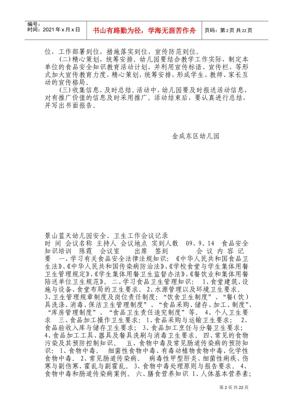 幼儿园食品安全宣传教育活动方案_第2页