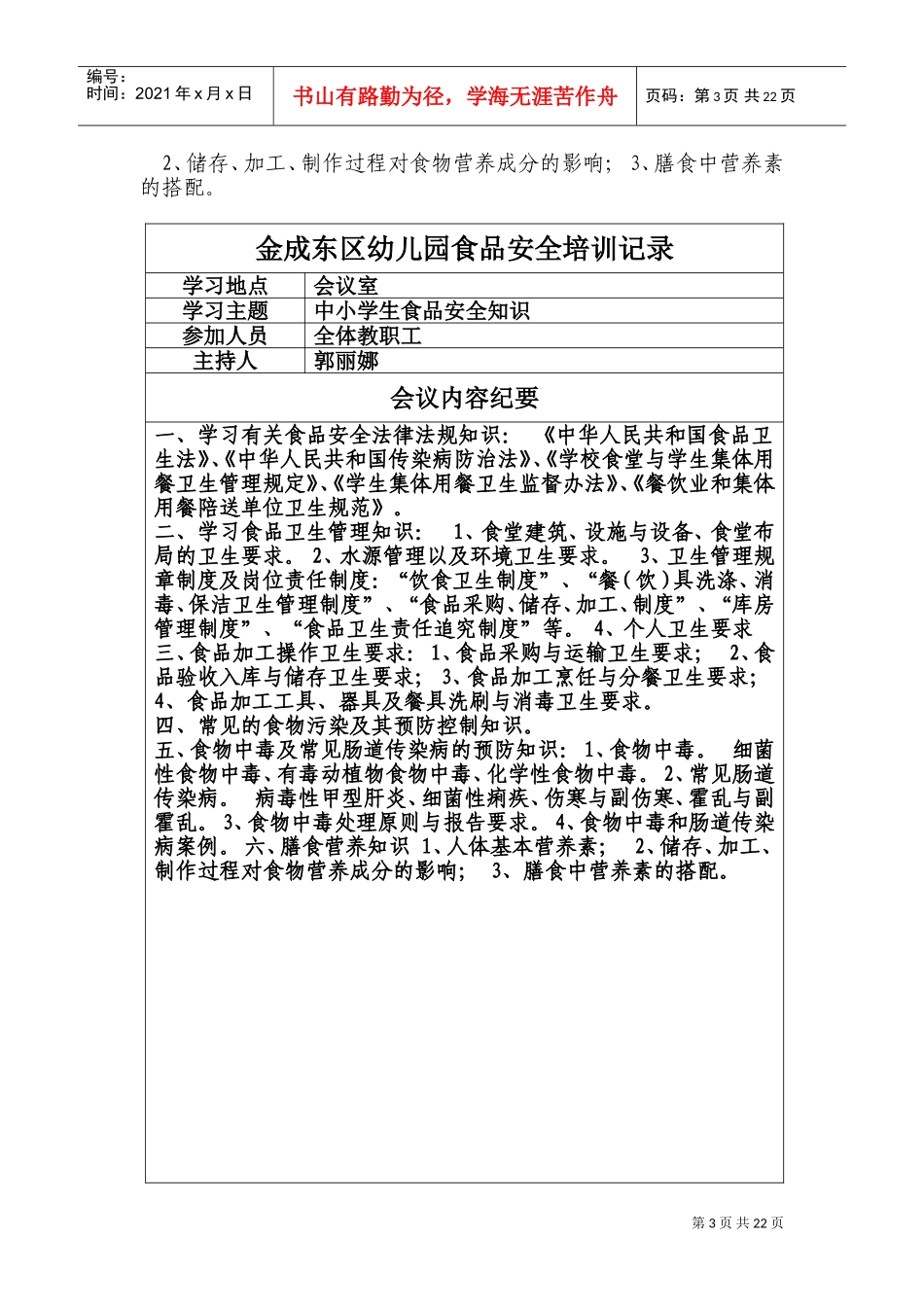 幼儿园食品安全宣传教育活动方案_第3页