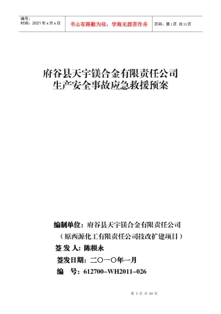 应急救援预案3858378673
