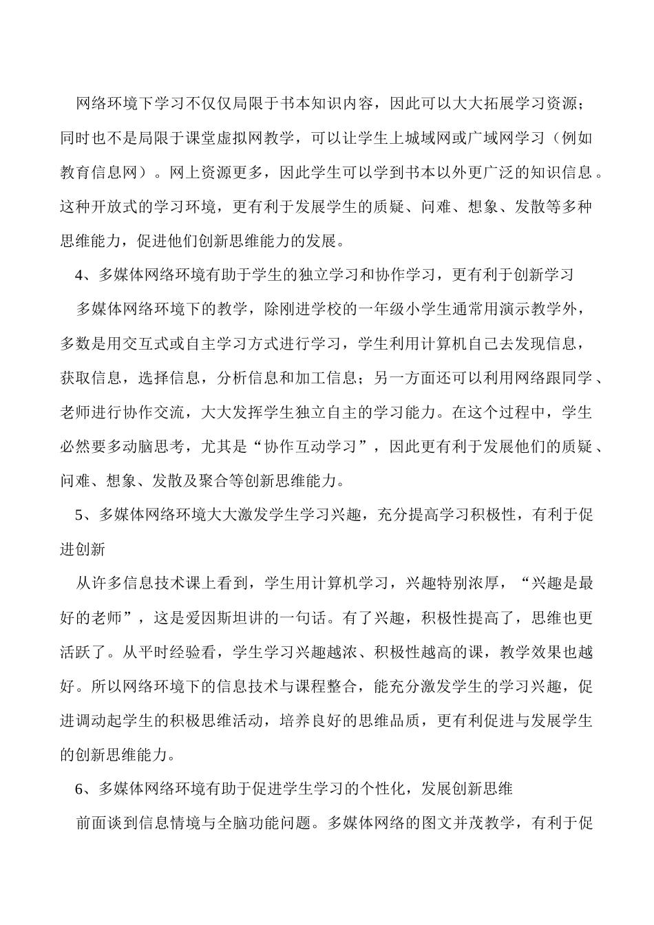 信息技术与课程整合相关学习内容_第2页