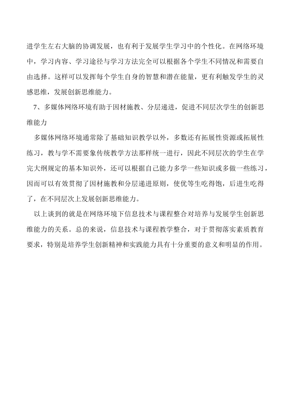 信息技术与课程整合相关学习内容_第3页