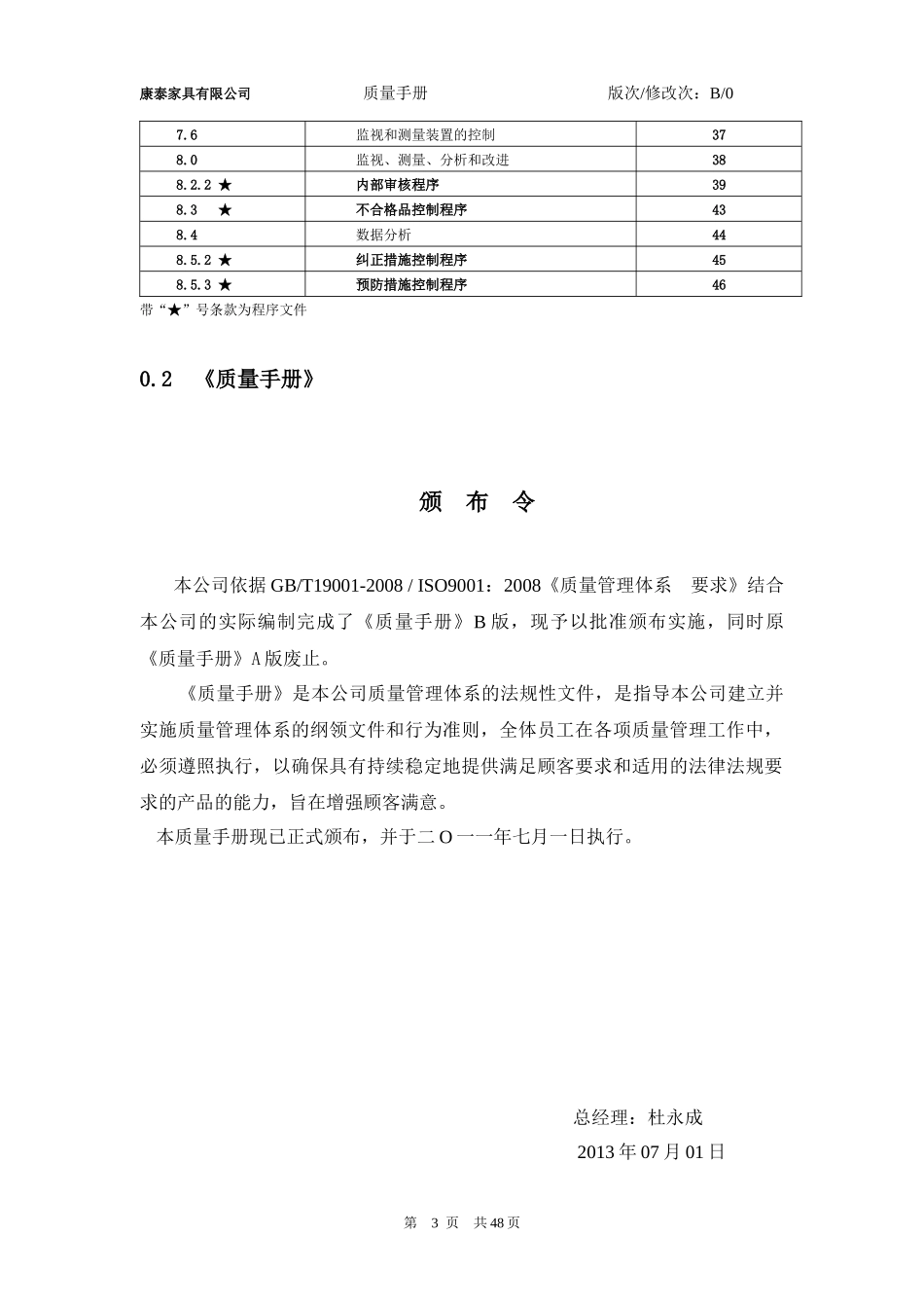 康泰家具有限公司品质手册_第3页