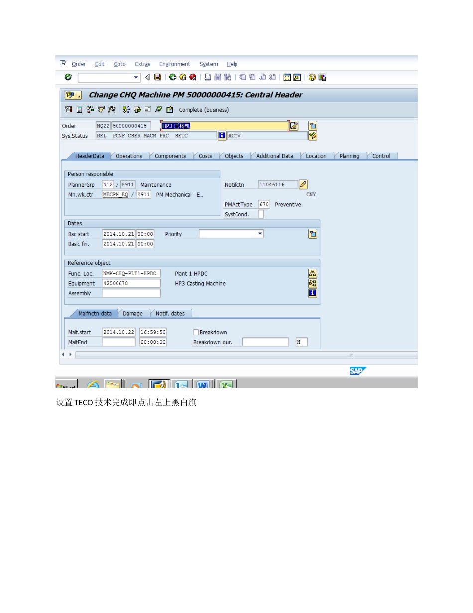 SAPPM维修工单处理流程_第3页