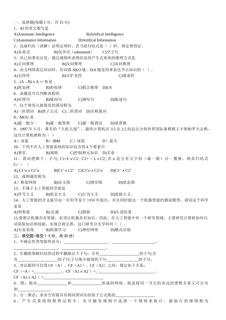 人工智能经典考试试题及答案20_第1页