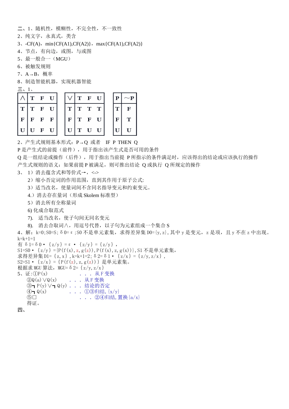 人工智能经典考试试题及答案20_第3页