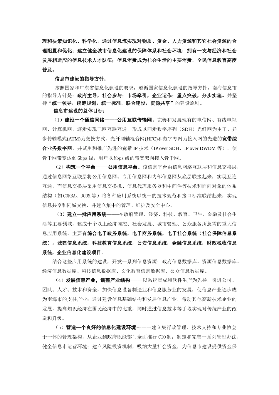 南海城市信息化建设总体设计方案_第3页