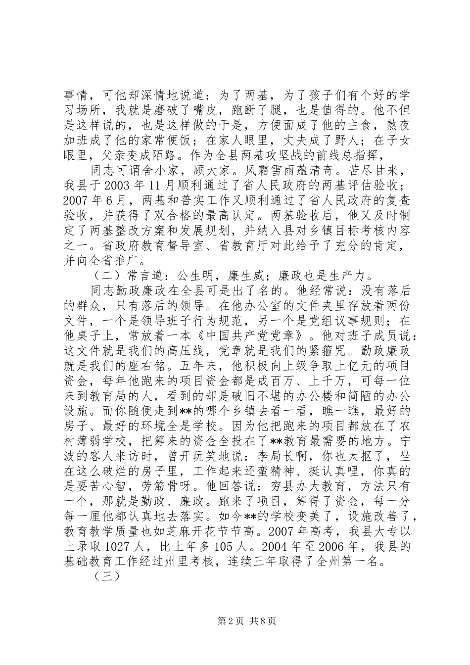 争先创优演讲_第2页