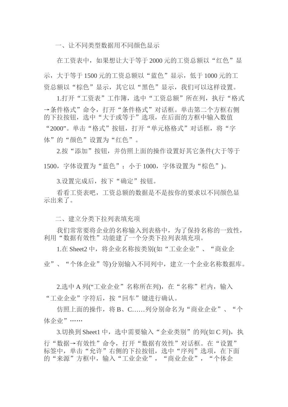 上班族必看的电脑特技_第2页