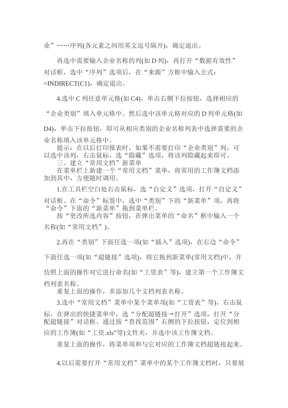 上班族必看的电脑特技_第3页
