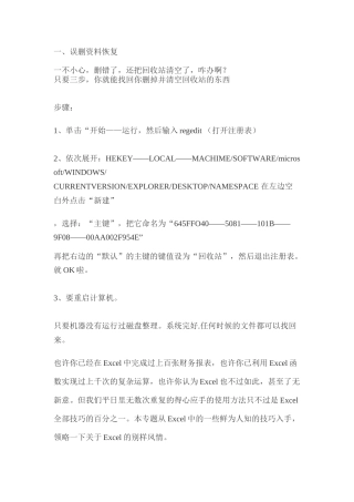 上班族必看的电脑特技