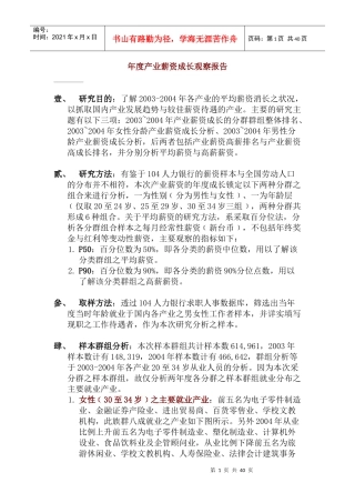 年度产业薪资成长观察报告（DOC 71页）