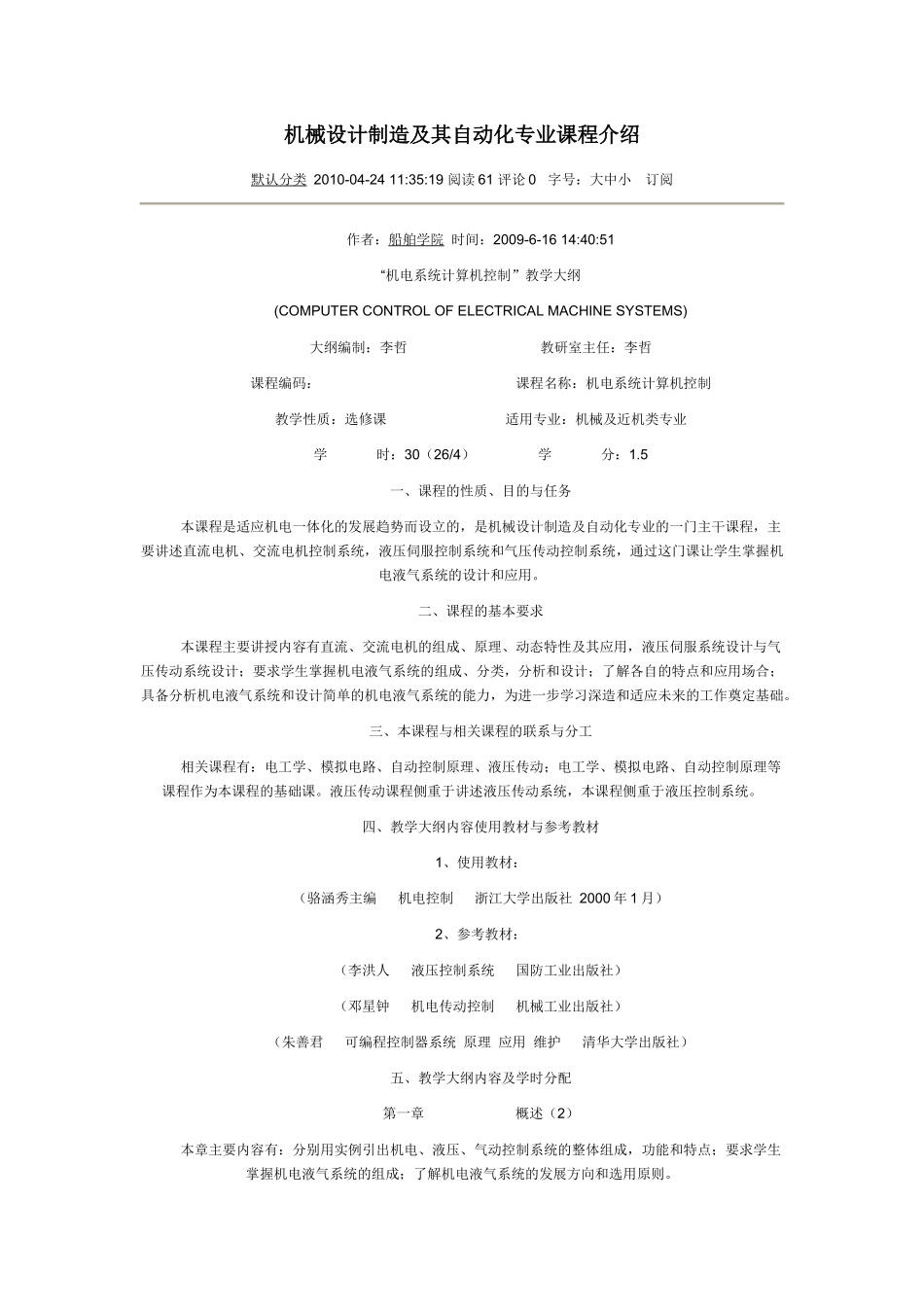 哈工大机械设计制造及其自动化专业课程介绍_第1页