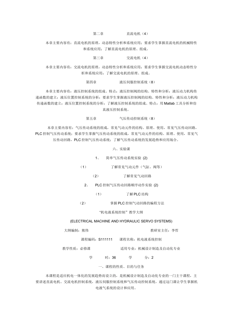 哈工大机械设计制造及其自动化专业课程介绍_第2页