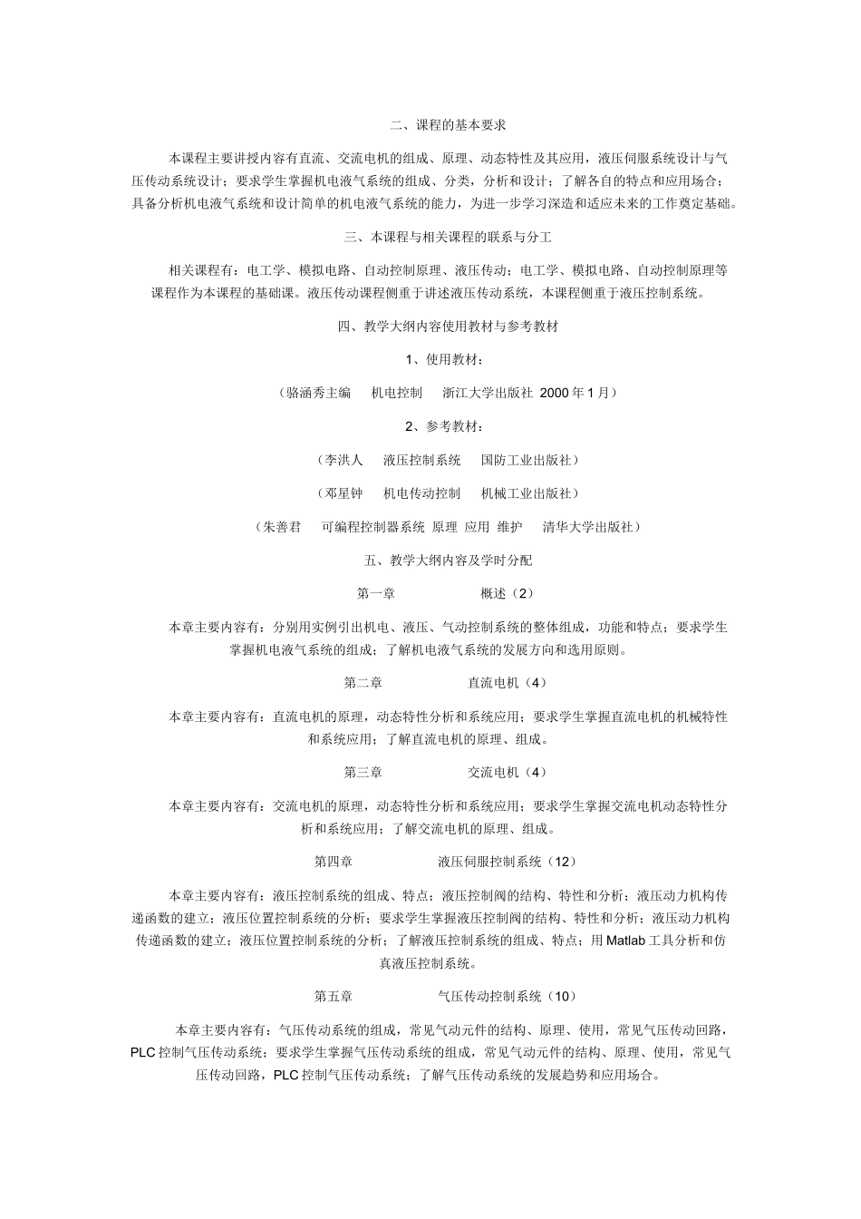 哈工大机械设计制造及其自动化专业课程介绍_第3页