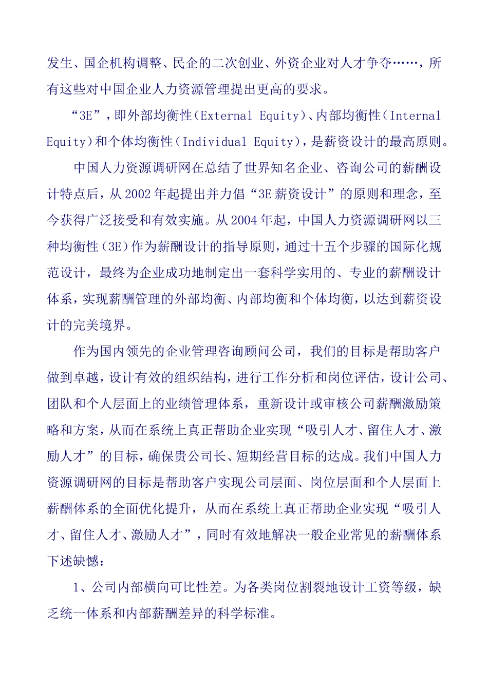 广东某某陶瓷公司薪酬设计咨询项目建议书_第3页