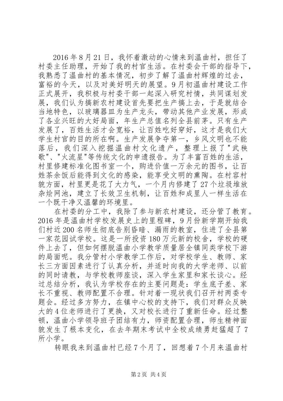 XX年七一建党节颂党演讲稿范文_第2页