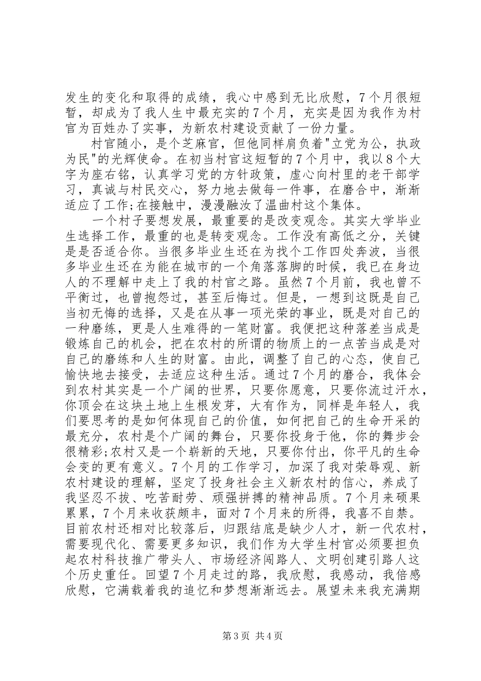 XX年七一建党节颂党演讲稿范文_第3页