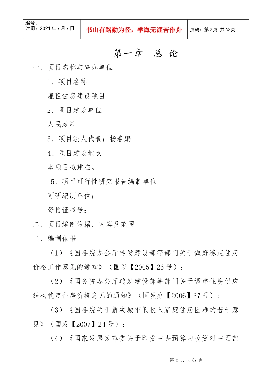 廉租住房项目实施方案_第2页