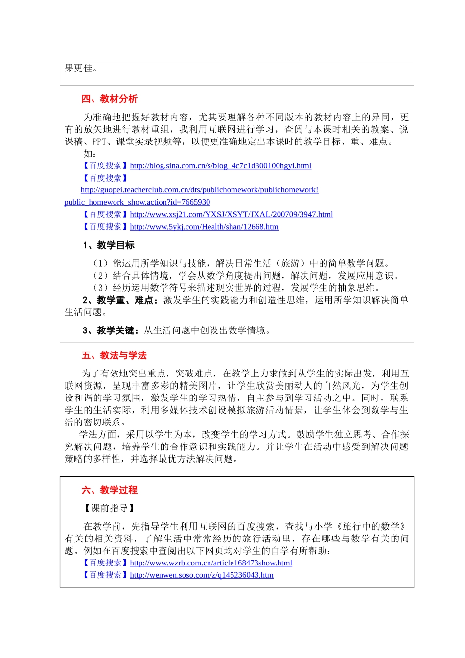 《旅行中的数学》互联网教学_第2页