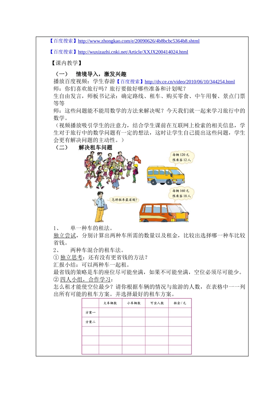 《旅行中的数学》互联网教学_第3页