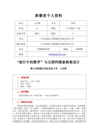 《旅行中的数学》互联网教学