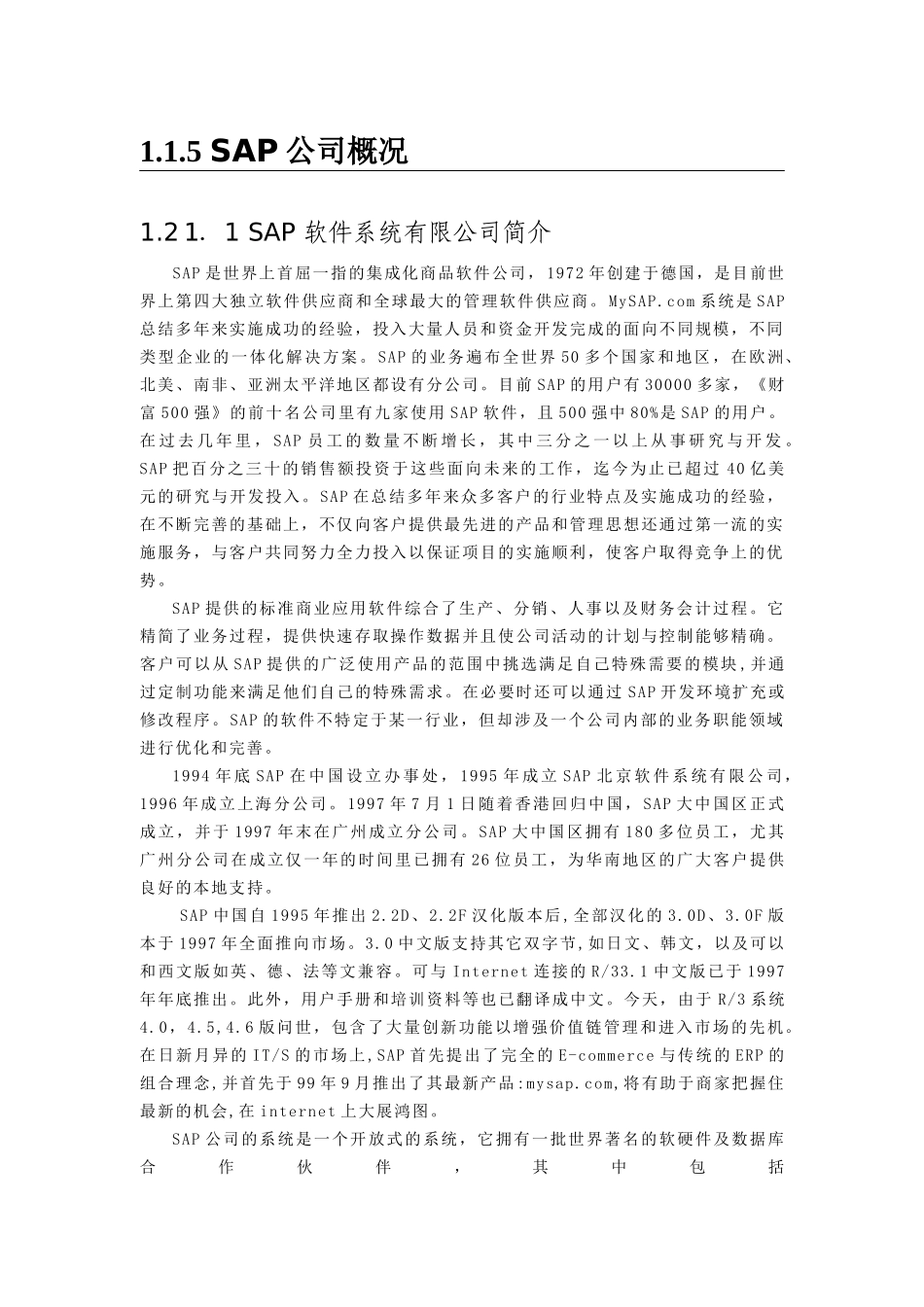 SAP-太太药业-企业资源计划系统项目建议书_第2页