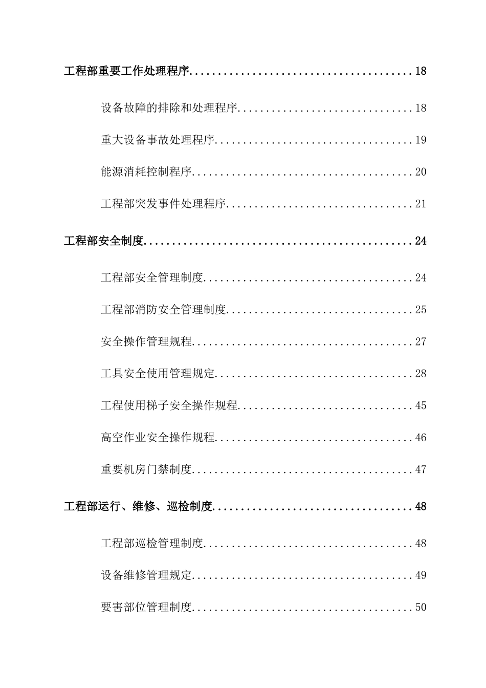 广州瑞奇物业公司工程部规章制度_第3页