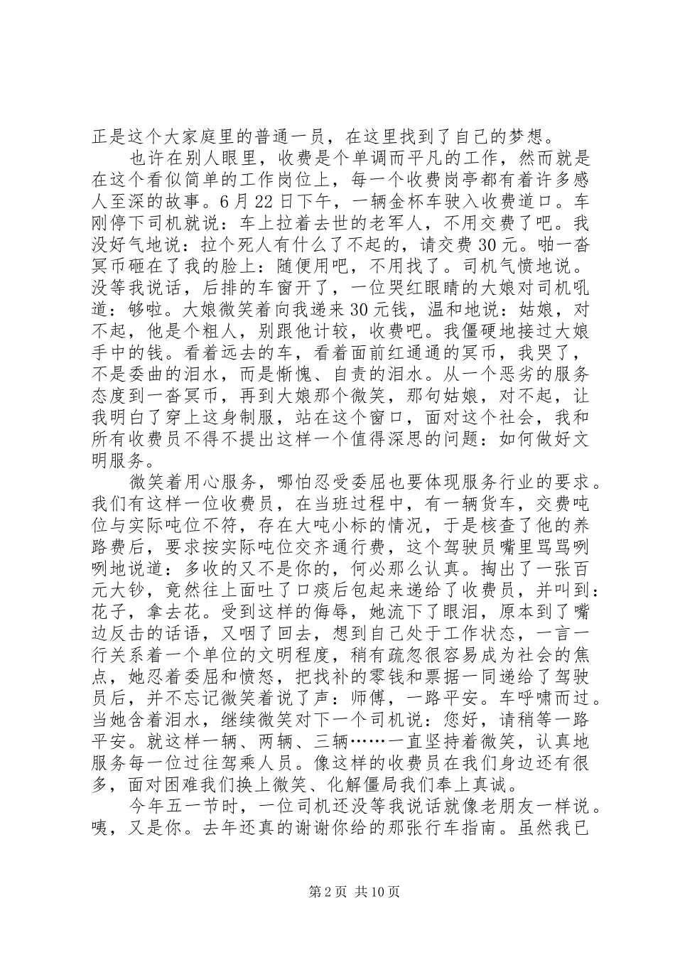 高速公路服务区演讲_第2页