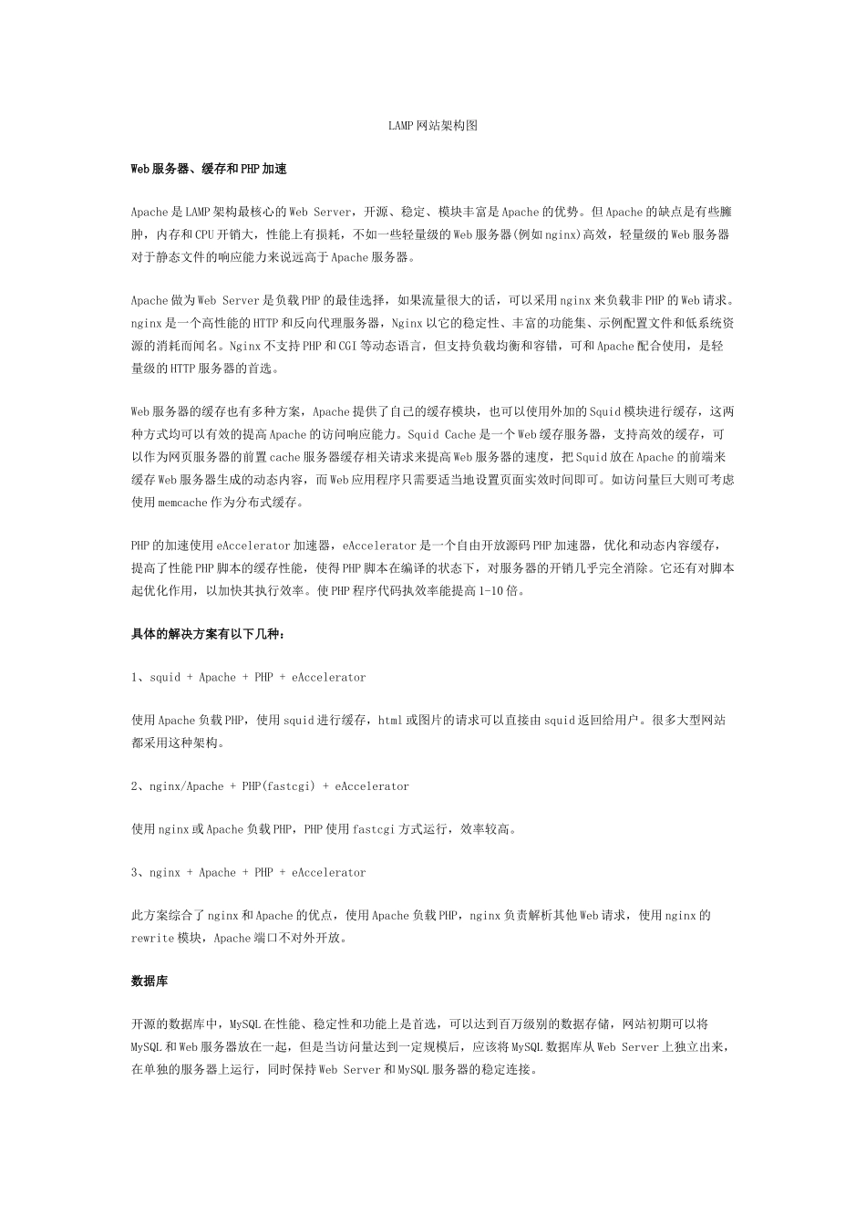 前端工程师-LAMP网站架构方案深入分析_第2页