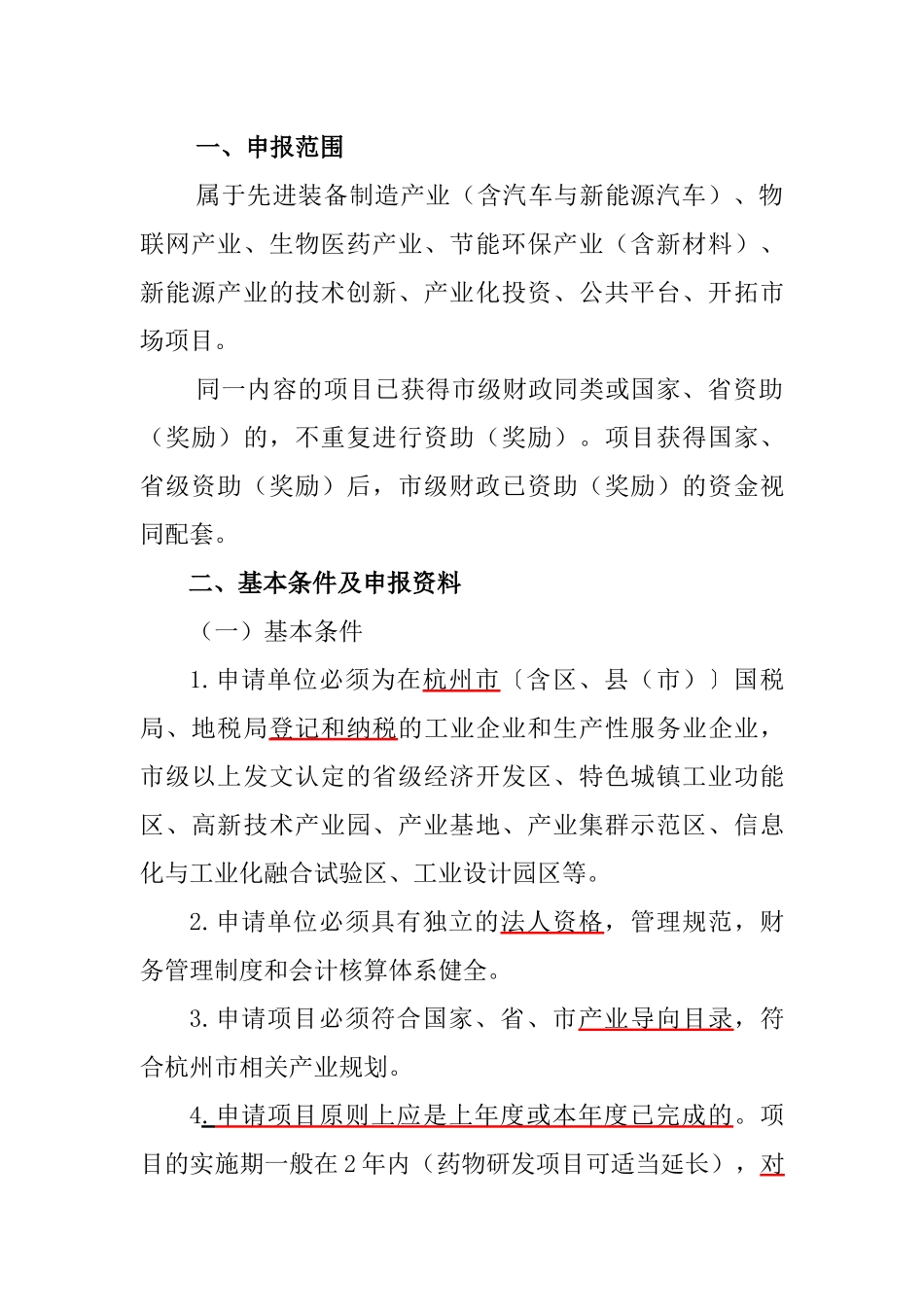 关于做好二O一一年杭州市重点产业(工业和信息化专项)发展资金项目申报_第2页